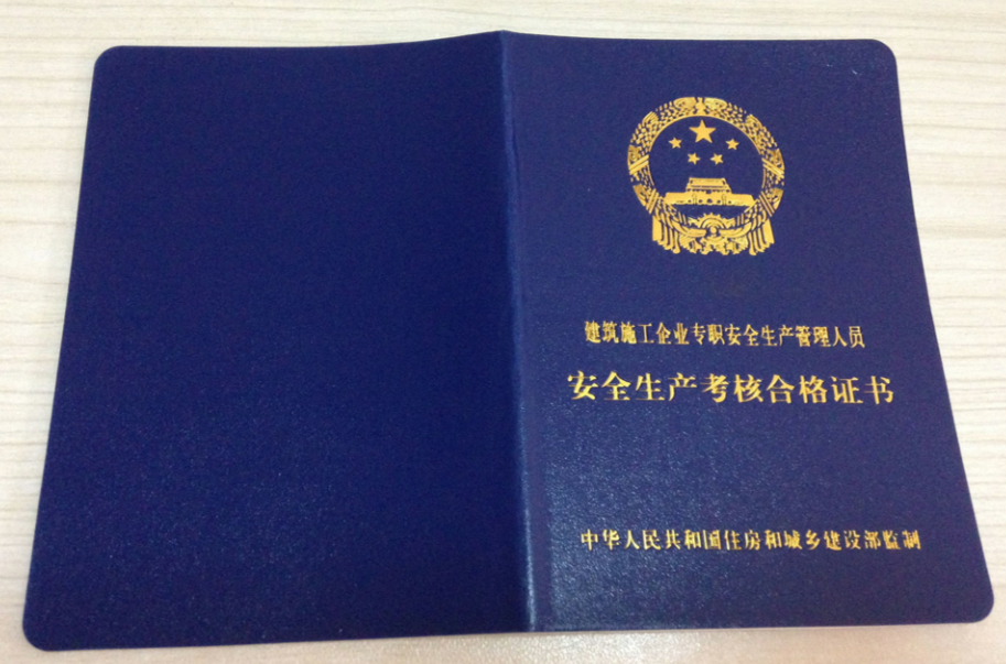 了解安全员c证:职业证书类型,条件及考核要点