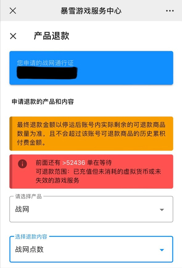 网易开放暴雪游戏退款申请通道[百度热搜]