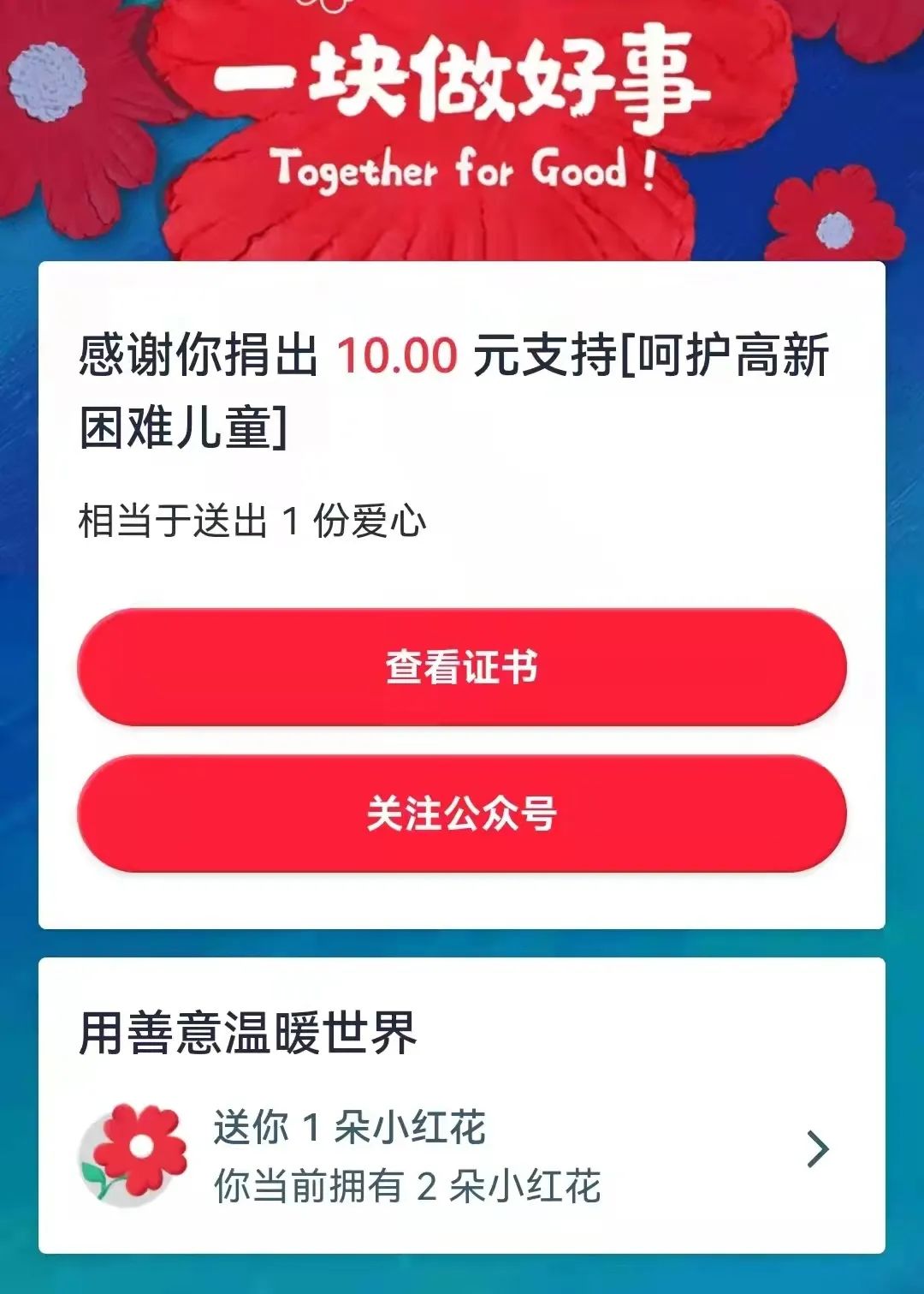 我为群众办实事│高新法院积极参加"99公益日"慈善捐款活动