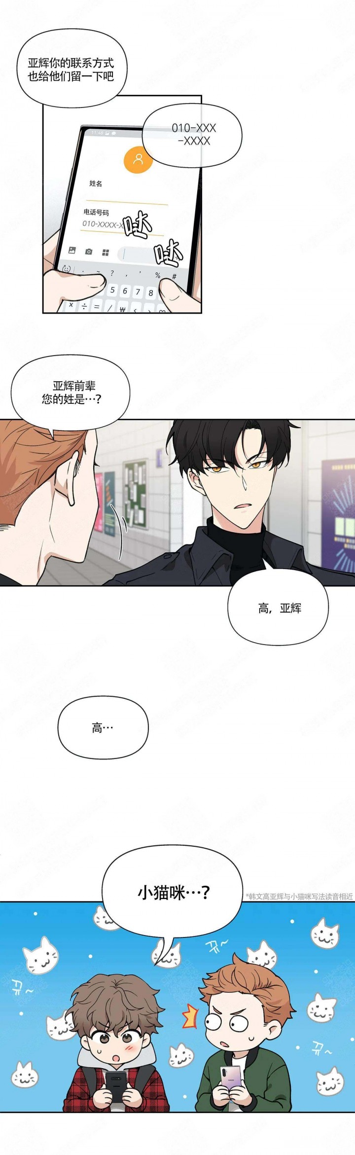 漫画:帅气的学长想让我当他的挡箭牌