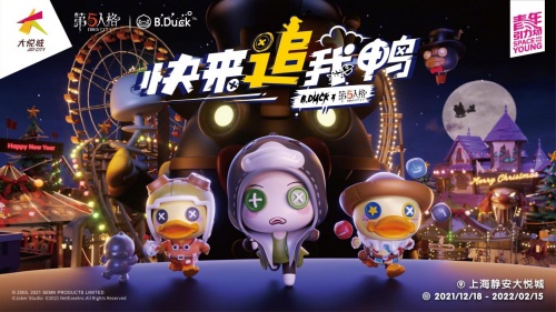 b.duck小黄鸭与第五人格跨界惊喜合作,带来"ip 游戏"模式新体验