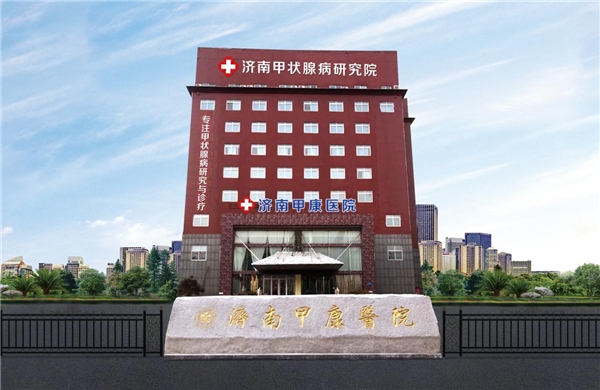 刘红—济南甲康医院甲状腺研究院主任