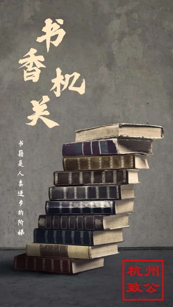 书香机关丨盛史超:"格物致知 诚意正心"