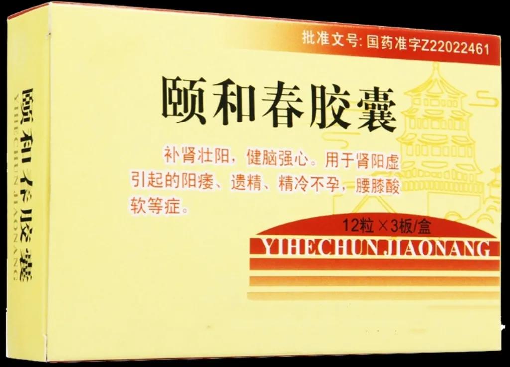 蚕茸柱天胶囊,生精胶囊,颐和春胶囊,对男性健康有哪些作用?
