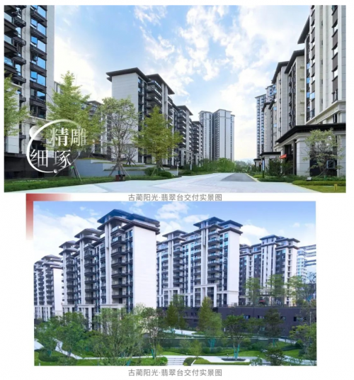 阳光大地置业集团:古蔺阳光·翡翠台迎来盛大交付