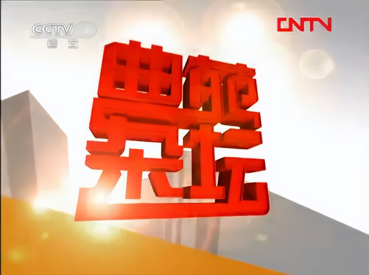 《曲苑杂坛》为什么停播?看看第一期和最后一期什么样