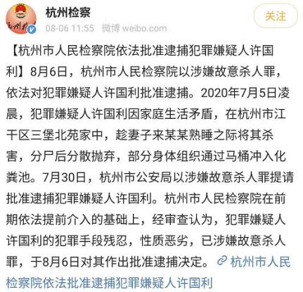 最新!杀妻分尸丈夫,被批捕!