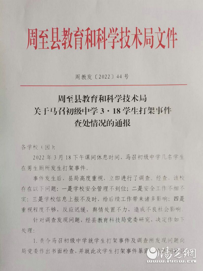 周至一初中生校内被同学群殴该校主管副校长被停职检查 旅商新闻