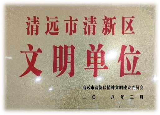 争创巾帼文明岗网上行|创建岗:交通银行清远清新支行营业网点
