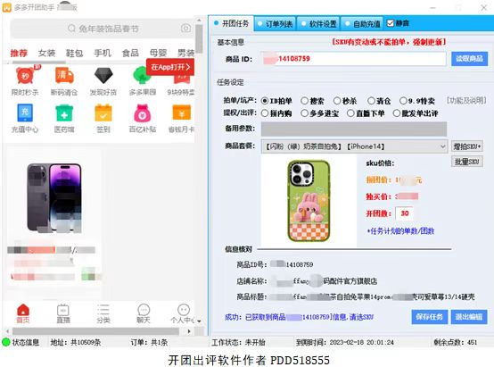 正版拼多多出评软件神器 多多补单安全稳定 免费试用