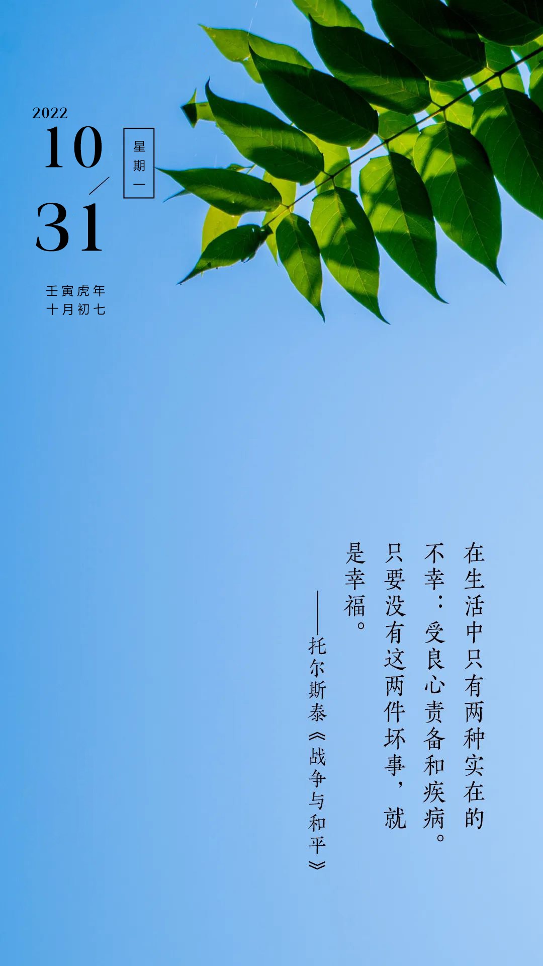 10月31早安心语正能量图片,再见十月配图文案说说