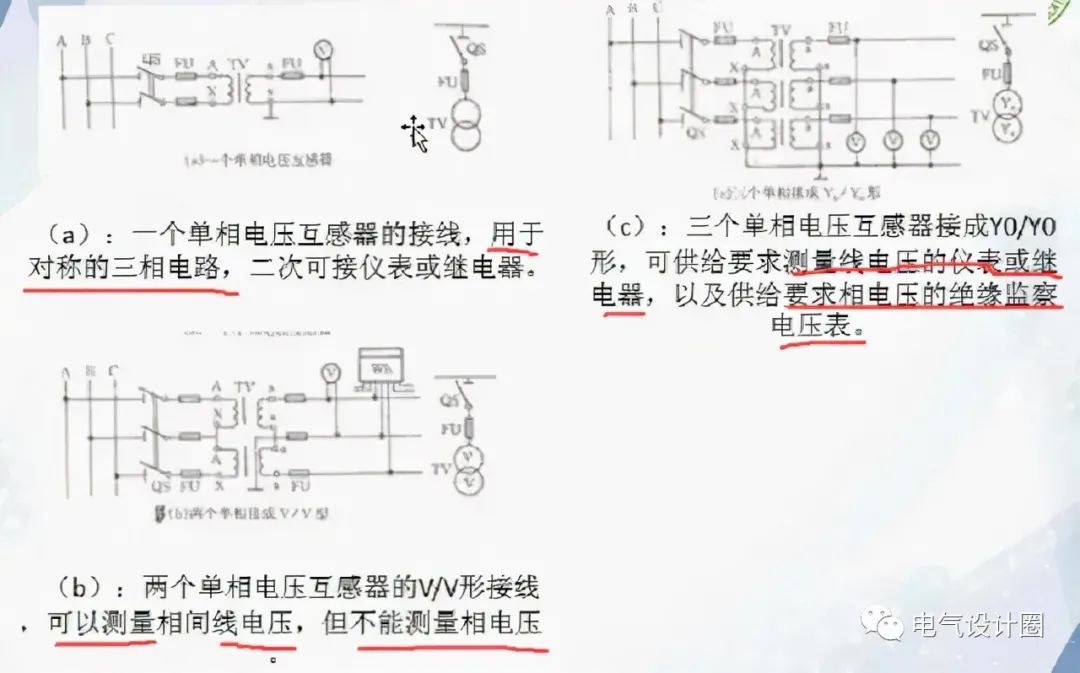 电压互感器的几种接法介绍