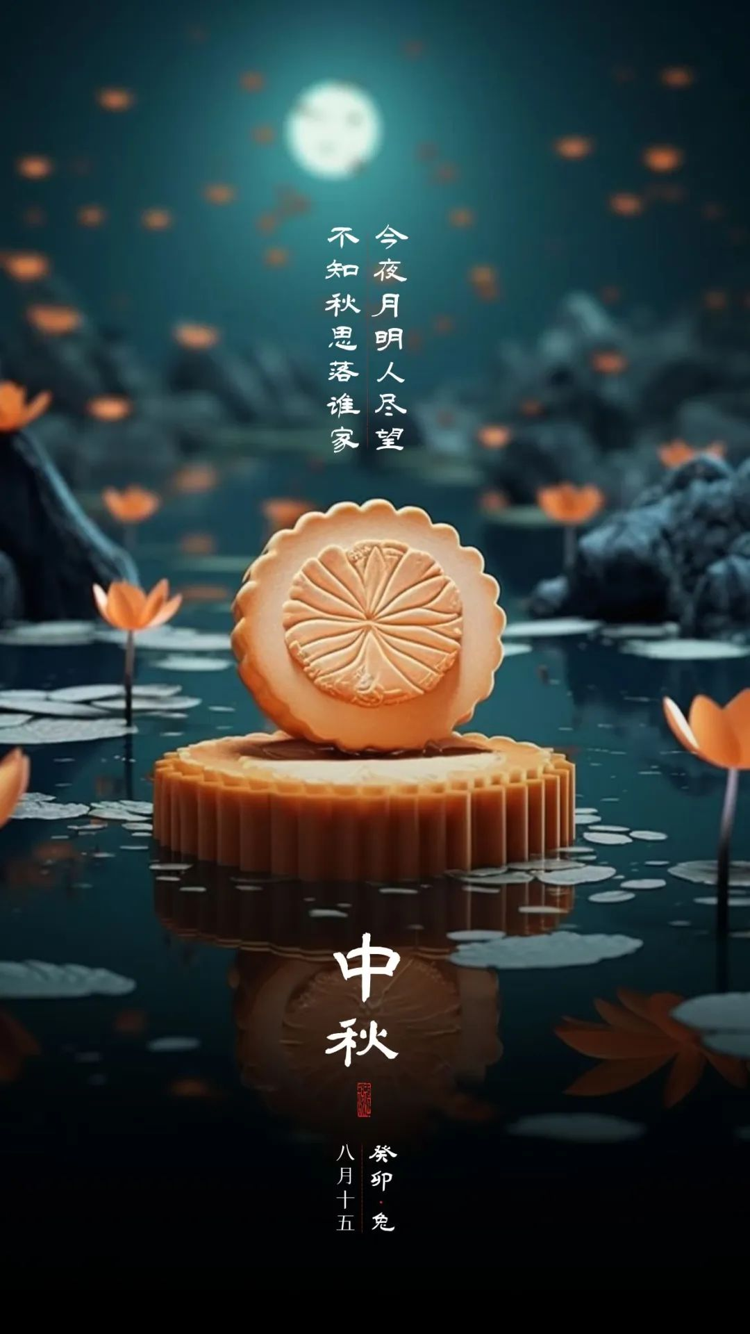 中秋节文案创意图片