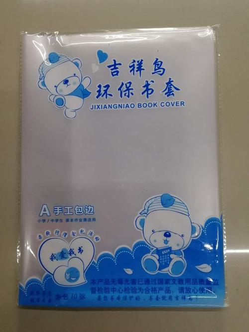 环保包书皮:保护地球,美化学习生活!