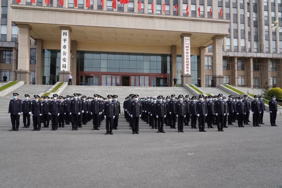 四平市公安局隆重举行升旗仪式庆祝新中国成立71周年