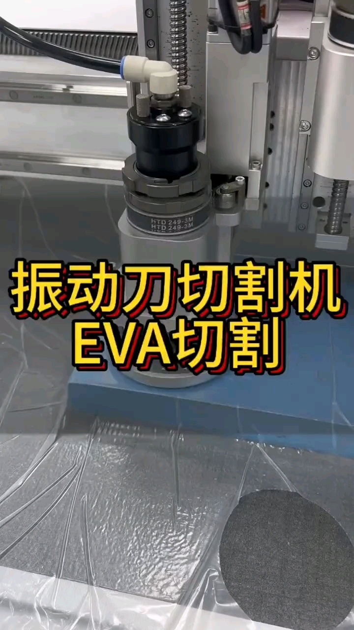 eva内托切割,最厚可切割十公分,切割起来都是小事!