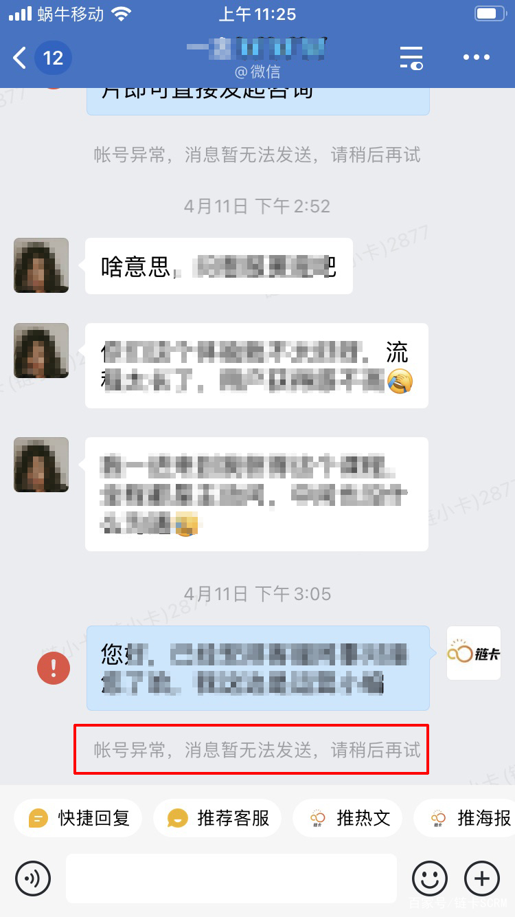 企业微信被封号了？分享4个实用解封方法