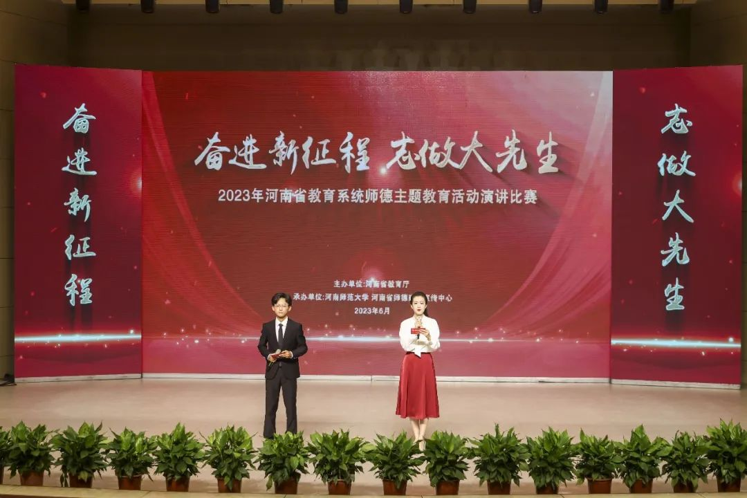 喜报!驻马店市四中赵肸老师荣获全省教育系统师德演讲比赛一等奖