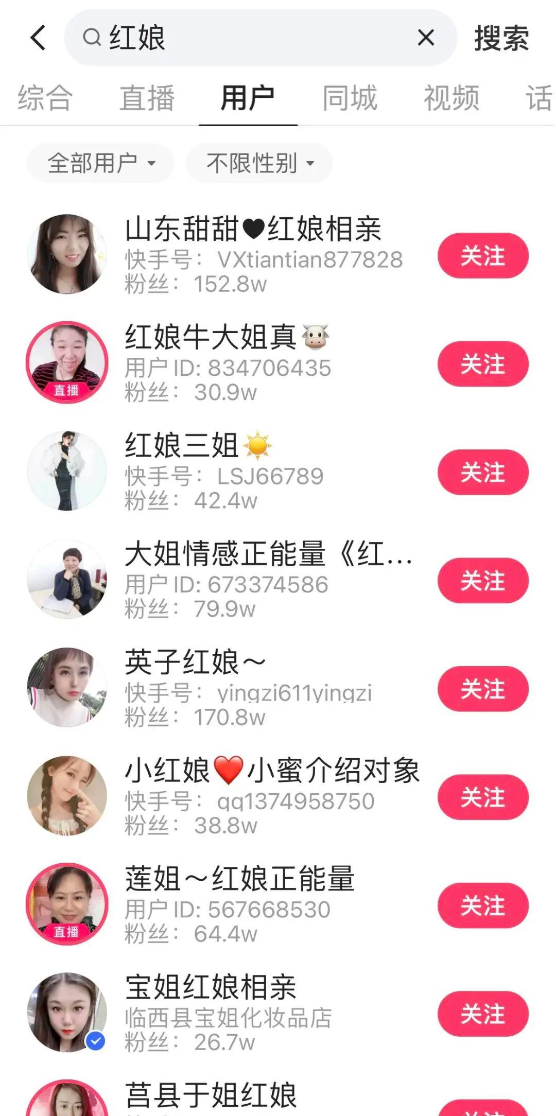 有多少人在快手上找老伴儿?