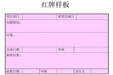 红牌作战图片