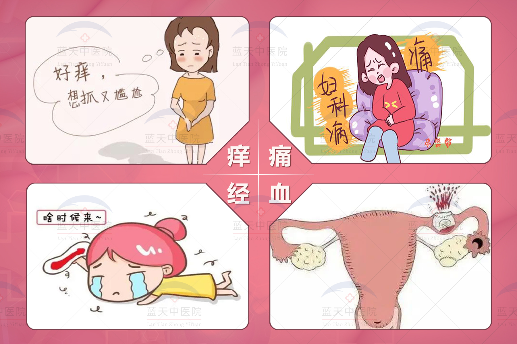 石家庄蓝天中医院妇科 月经不调是什么原因
