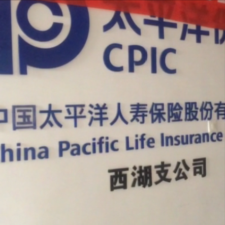 回顾:2011年,男子买"太平洋人寿"分红险,十年后"返本"却拿不到?