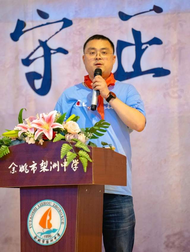 余姚市梨洲中学举行八年级离队暨共青团新团员入团仪式