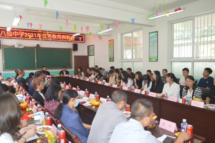 平利县八仙中学举行教师节庆祝暨表彰活动