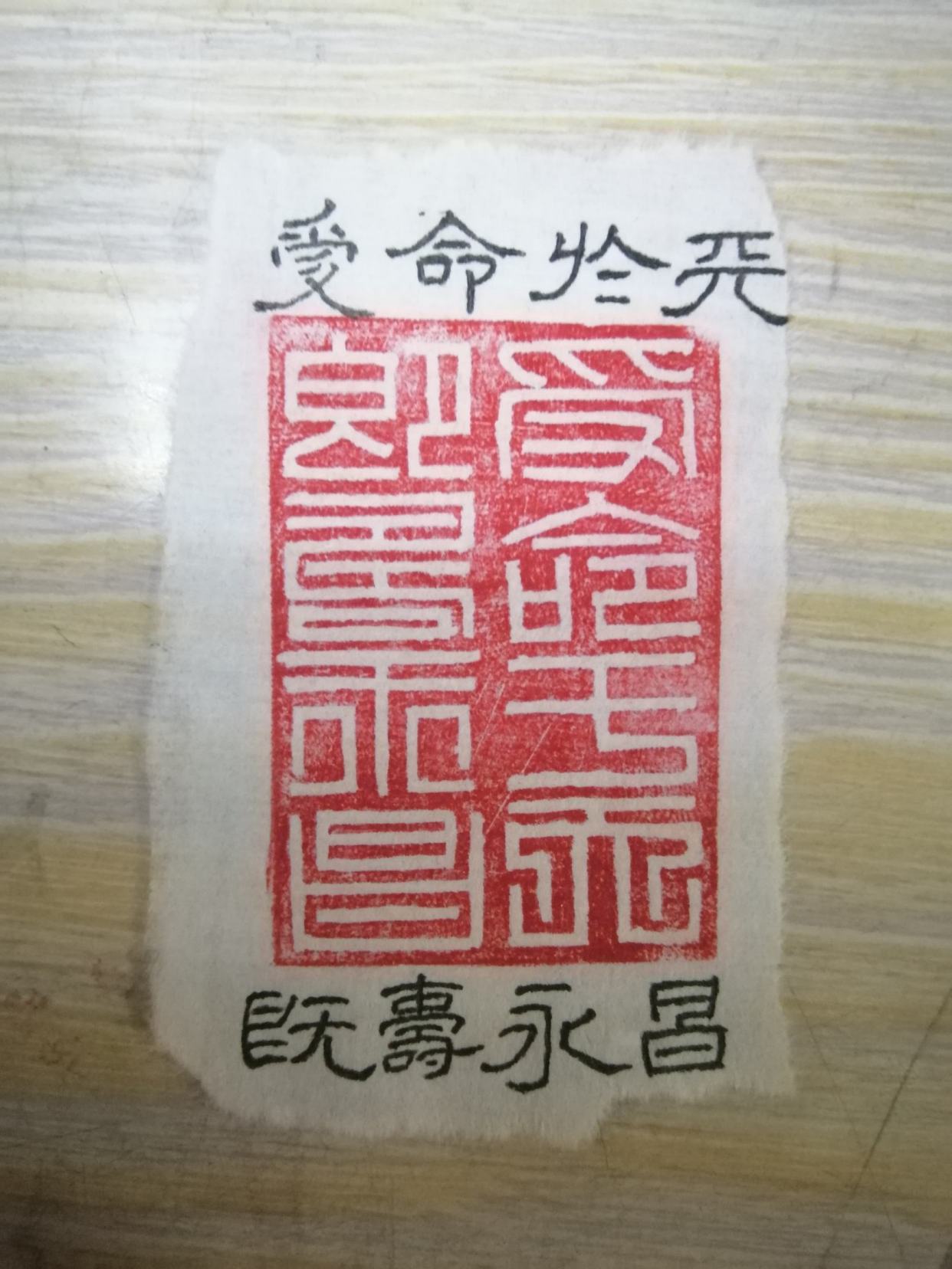传了1500多年的传国玉玺是什么样的,地位有多高,最终结局如何