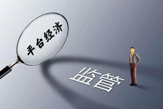 高层开会促进平台经济健康发展,平台经济概念股有哪些上市公司?