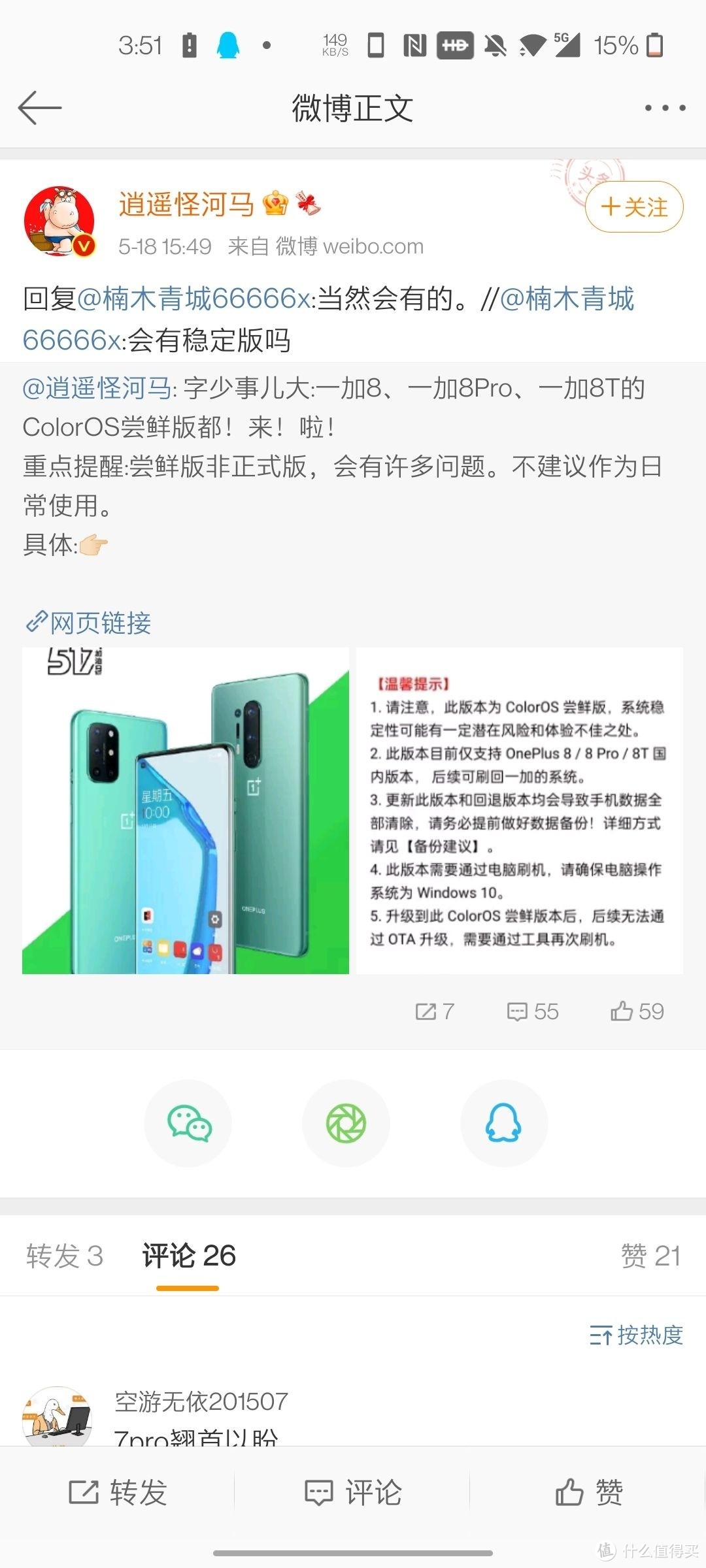 一加8t参数配置表图片