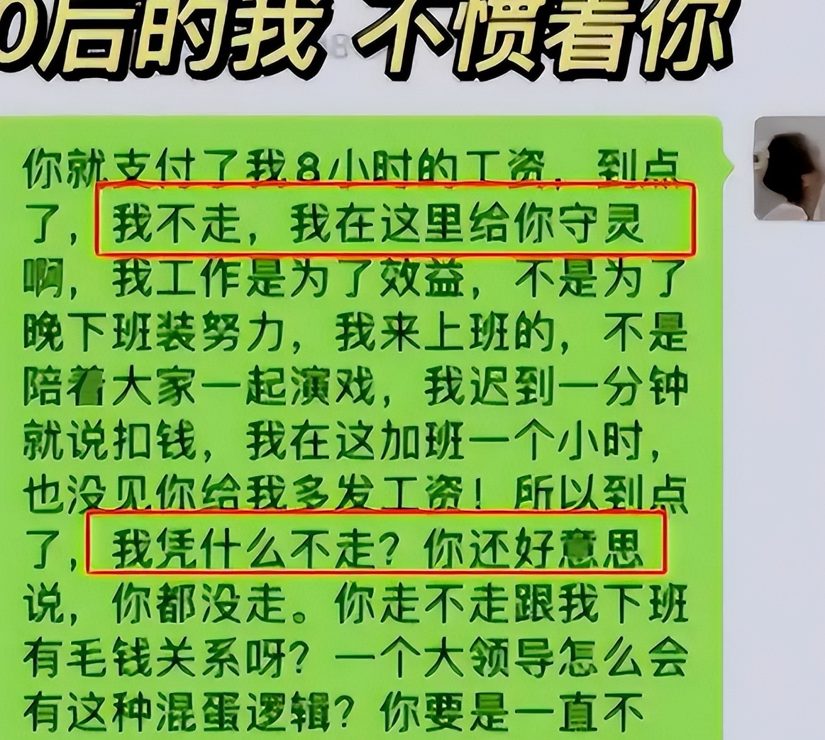 不问工资问候你全家?00后怒怼不合理要求,领导无话可说