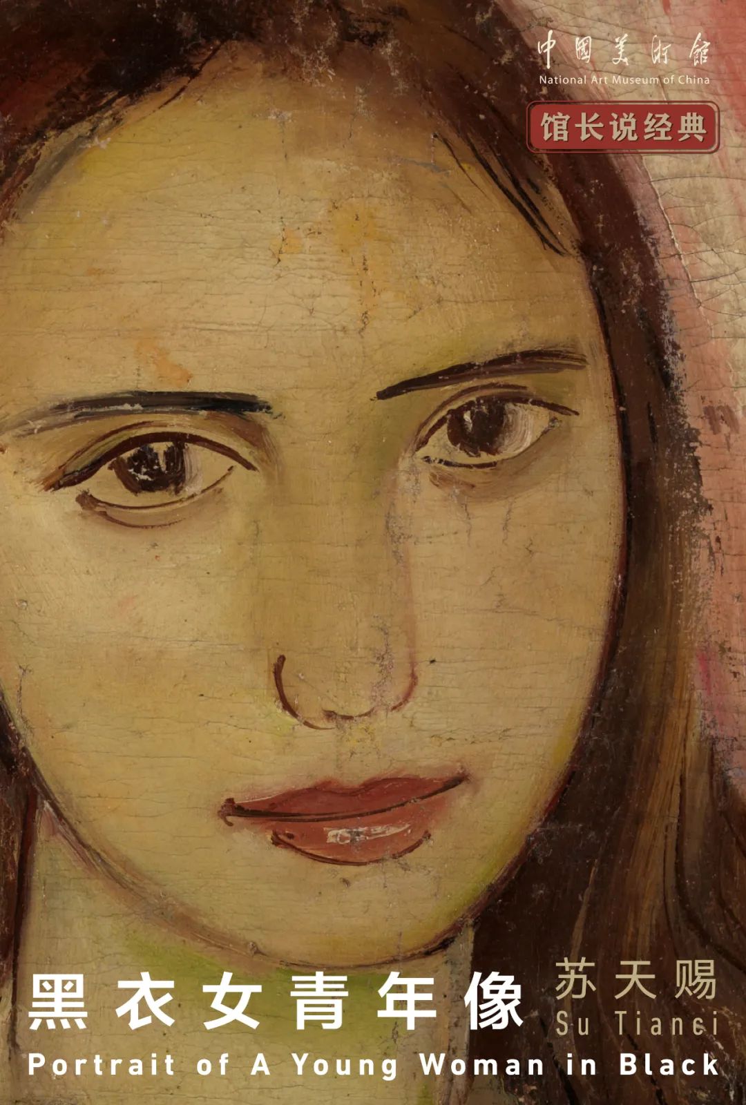 馆长说经典|黑衣女青年像 苏天赐