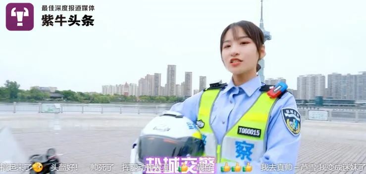 【紫牛头条】又飒又甜!盐城女骑警街头巡逻执法视频获数百万点赞