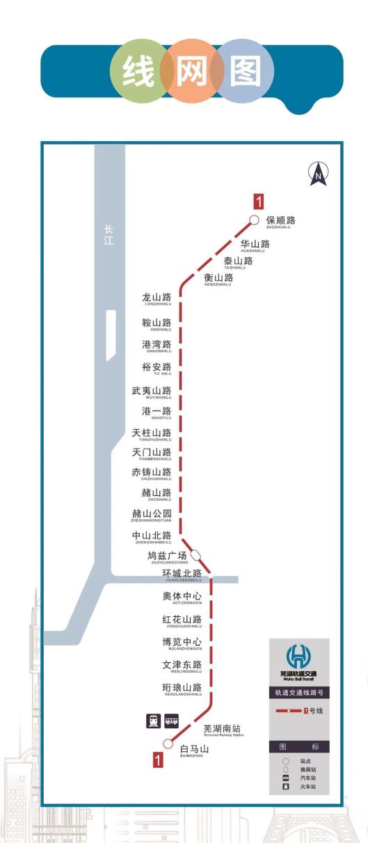 芜湖轨道交通1号线通车了!