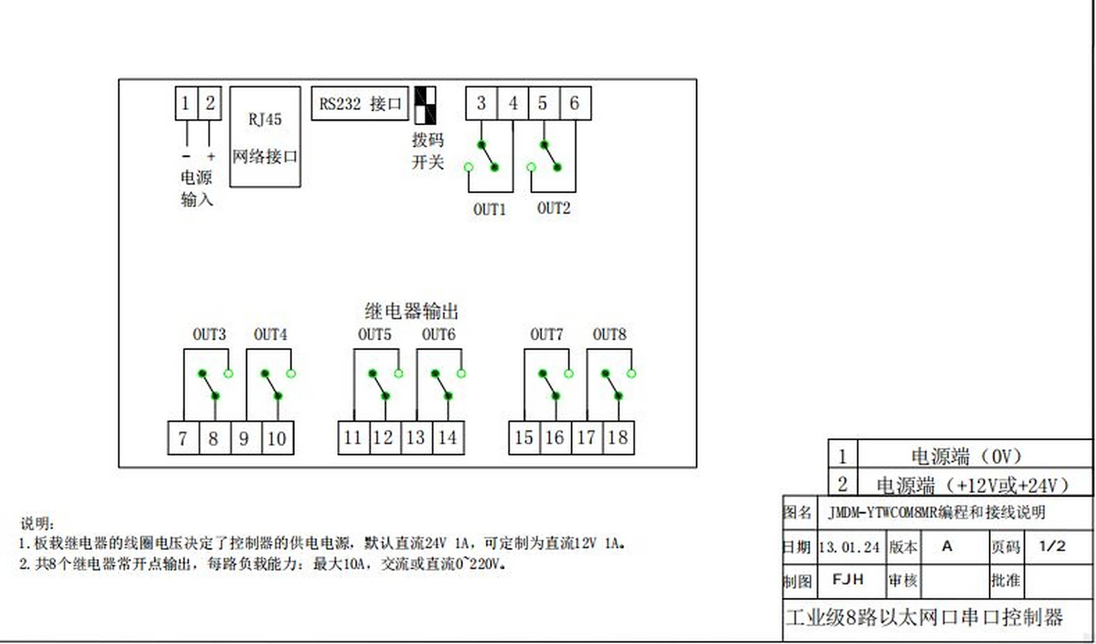 精敏数字8路继电器出网口控制器接线图 jmdm系列网口控制器是深圳市
