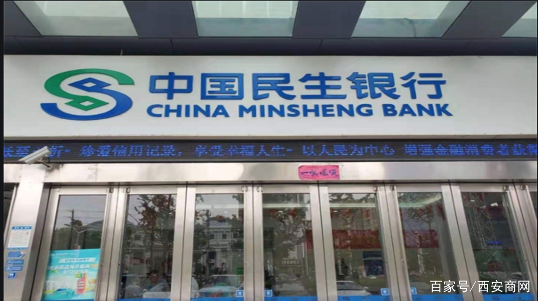 西安市民生银行营业厅地址(西安民生银行地址营业厅地址查询)