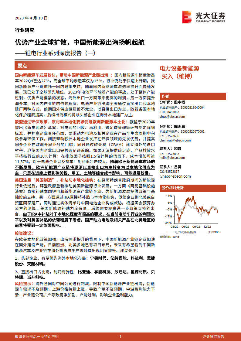 優勢產業全球擴散,中國新能源出海揚帆起航(附下載)