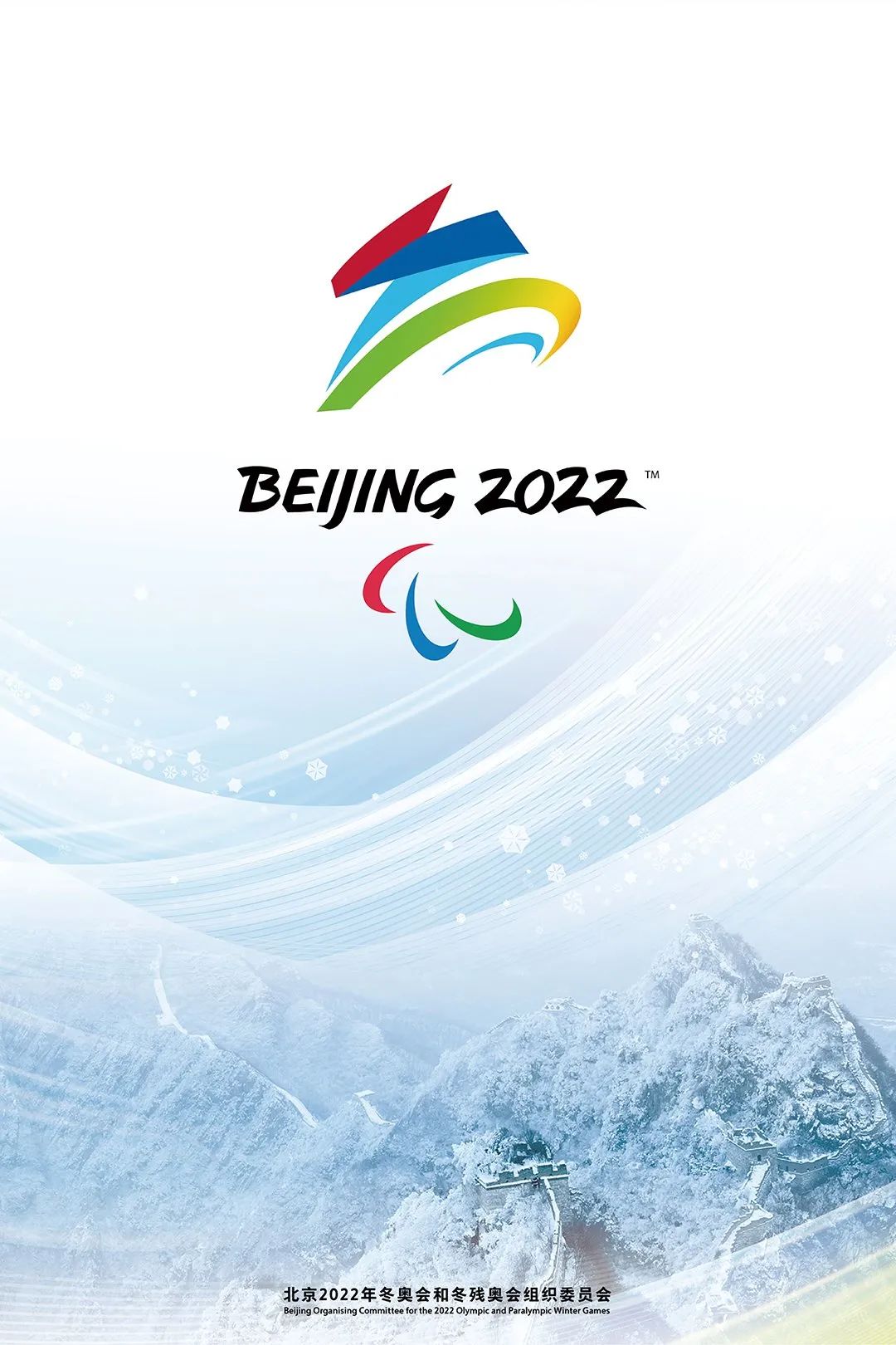 汇聚北京世界的目光北京2022年冬奥会即将开幕
