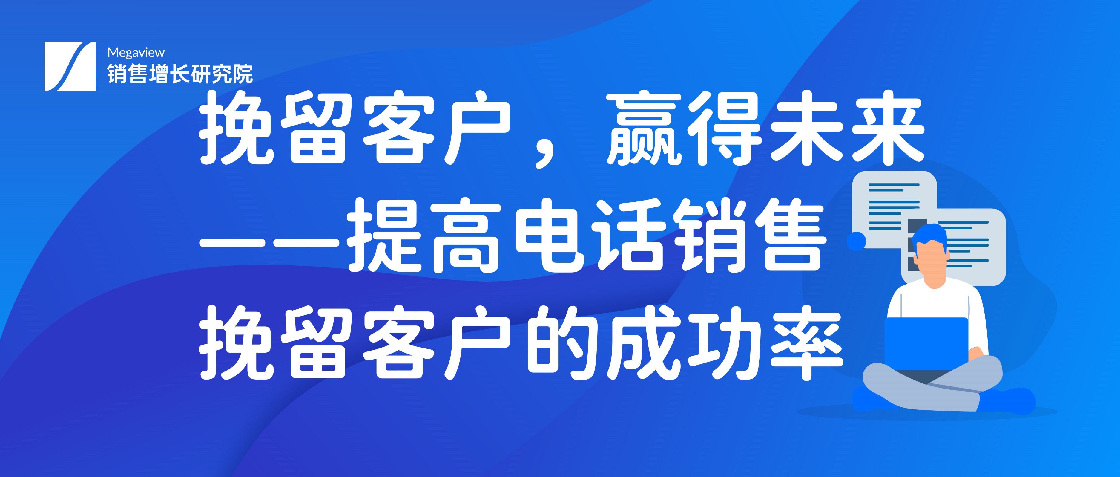 挽留客户图片