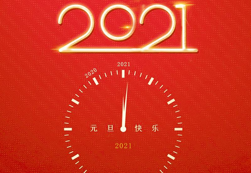 2021年元旦火车票今日开售