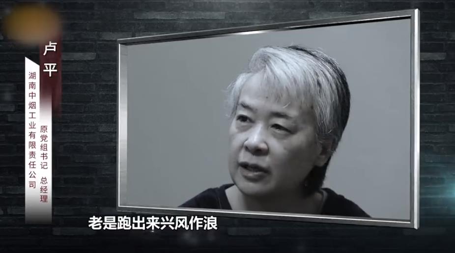 卢平, 湖南中烟工业有限责任公司党组书记,总经理,曾获第五届"中国