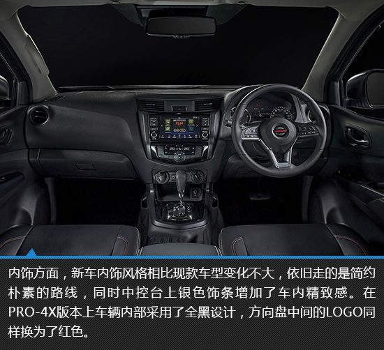 不再是工具车 日产新款纳瓦拉新车图解
