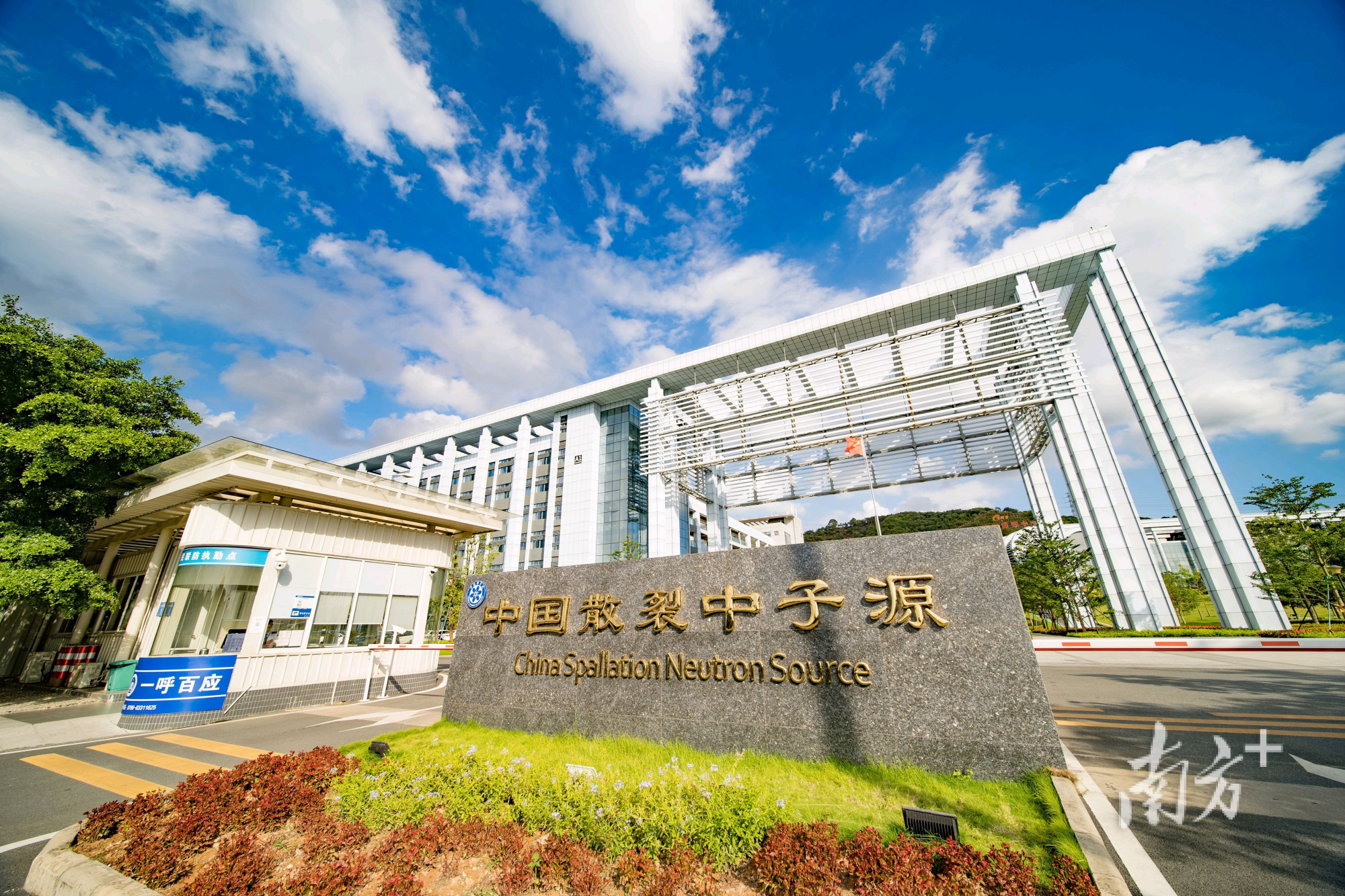 散裂中子源科学中心:十年磨一剑,点亮湾区"创新之源"