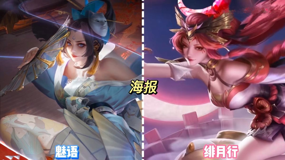 不知火舞绯月行即将上架!和最能打的史诗皮肤魅语相比,谁更好?