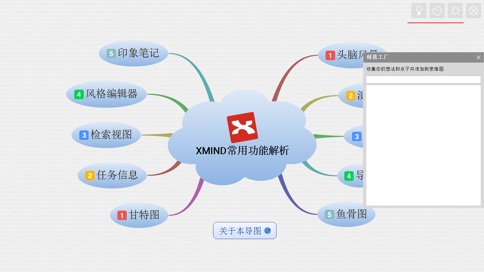 xmind電腦版官方下載_xmind思維導圖軟件最新版下載 常用軟件