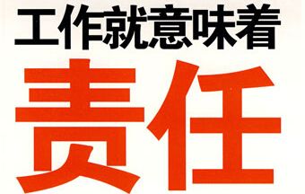 為什麼說工作太有責任心,在職場是一種災難?或應注意這幾個問題