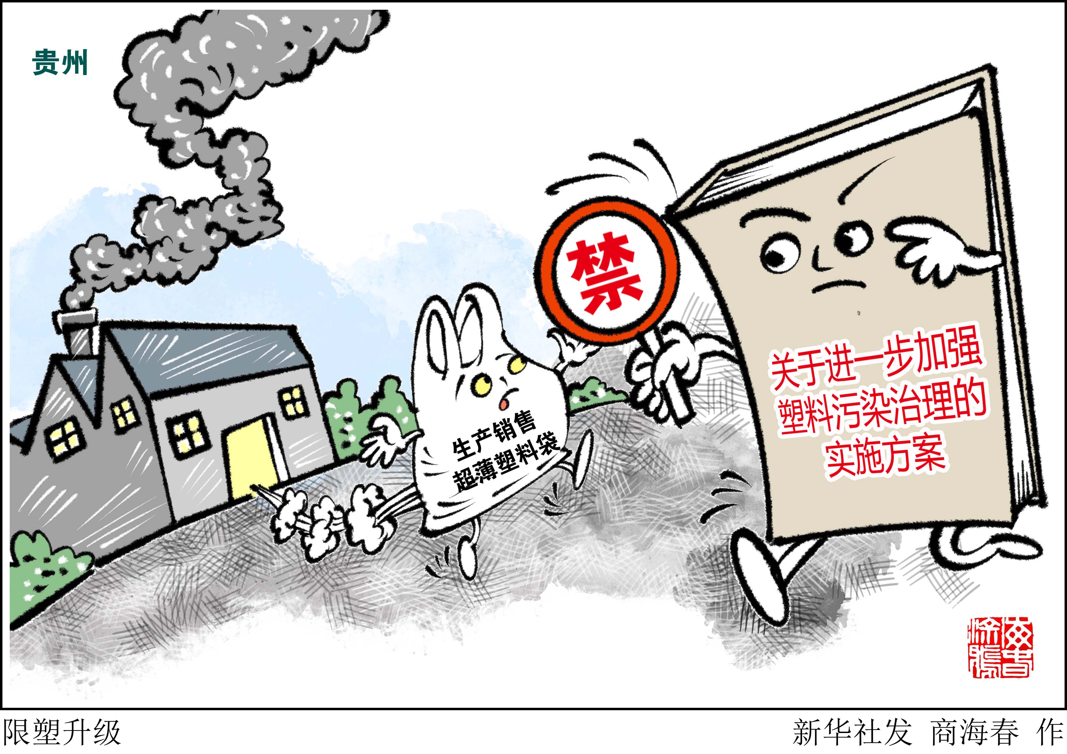 限塑创意漫画图片图片