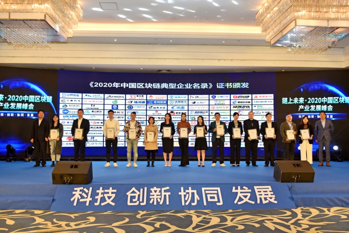 链上未来——国经产融受邀参加2020中国区块链产业发展峰会