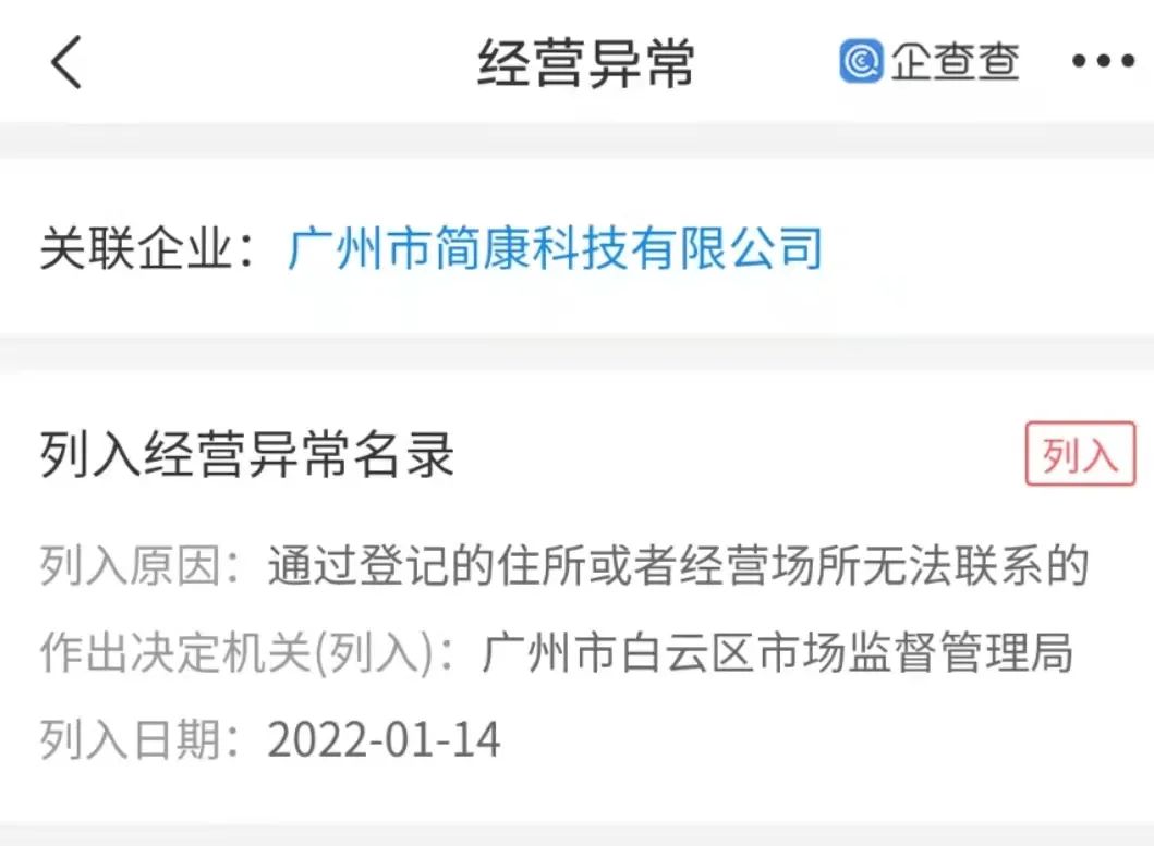 神秘的jk简康不简单,对碰见点感恩奖样样有,涉嫌传销多年